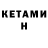 Кетамин VHQ Dm Knght